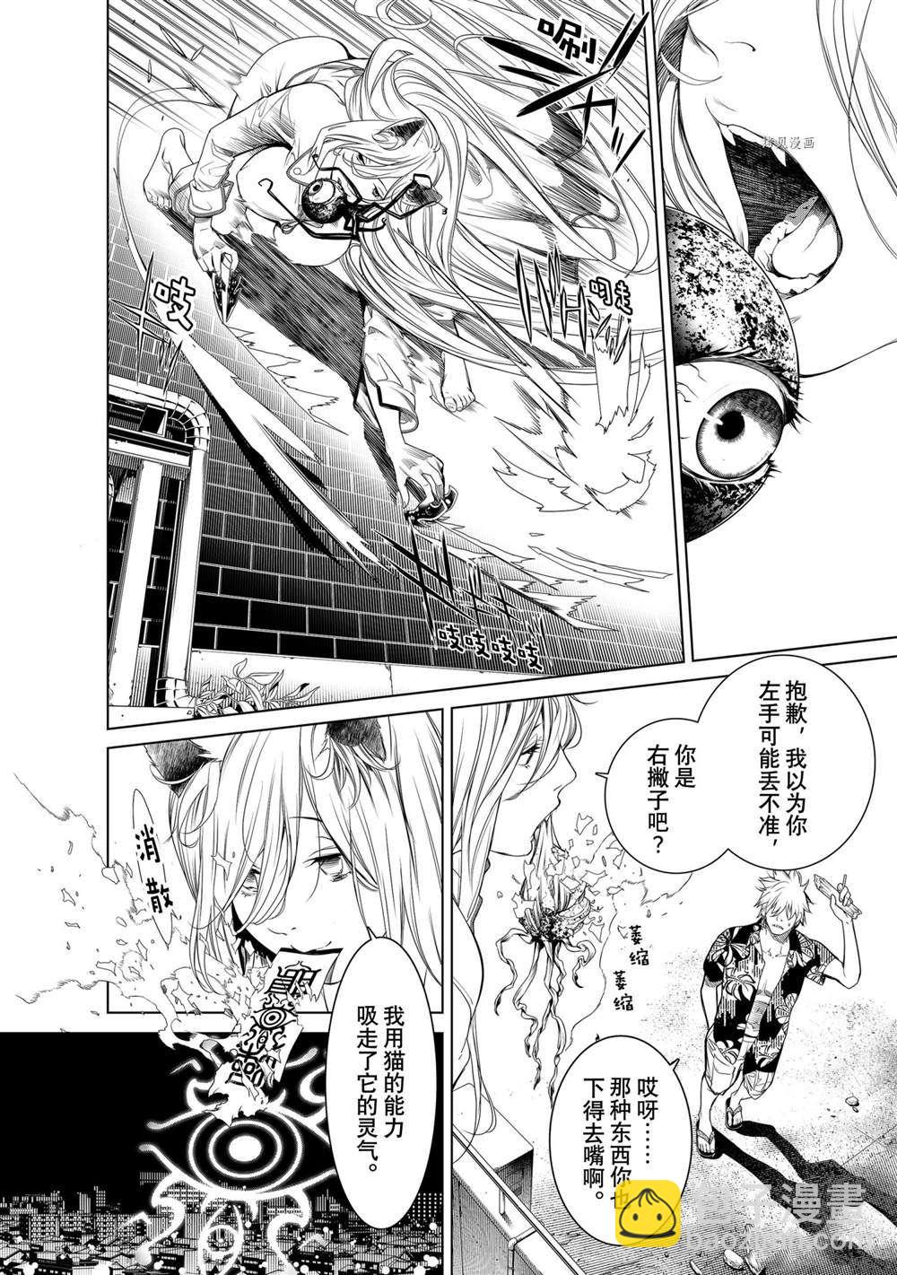 《化物语》第160话 第10页