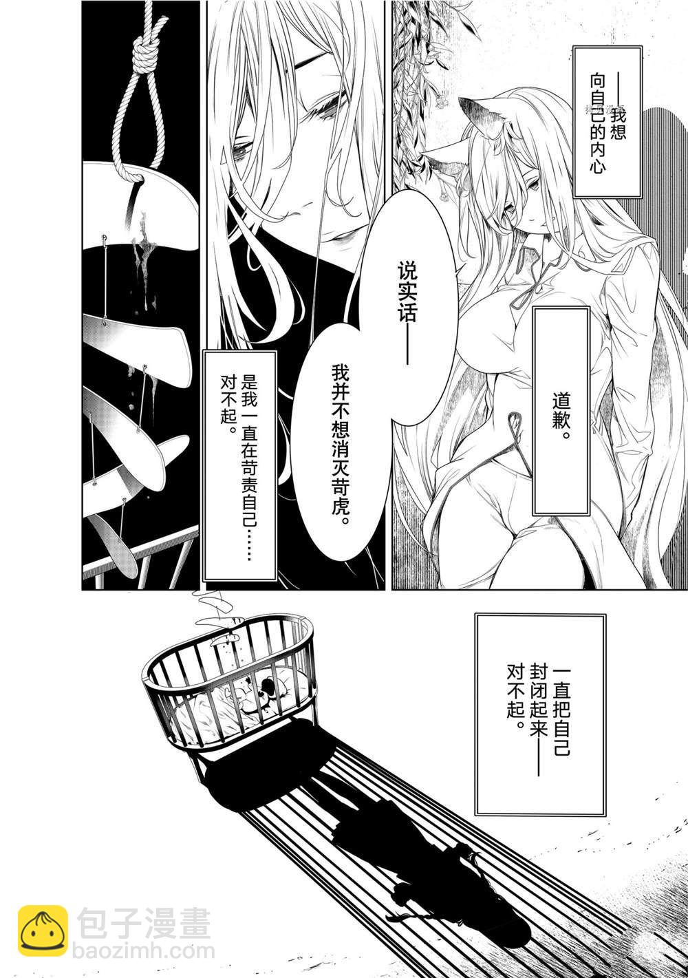 《化物语》第160话 第12页
