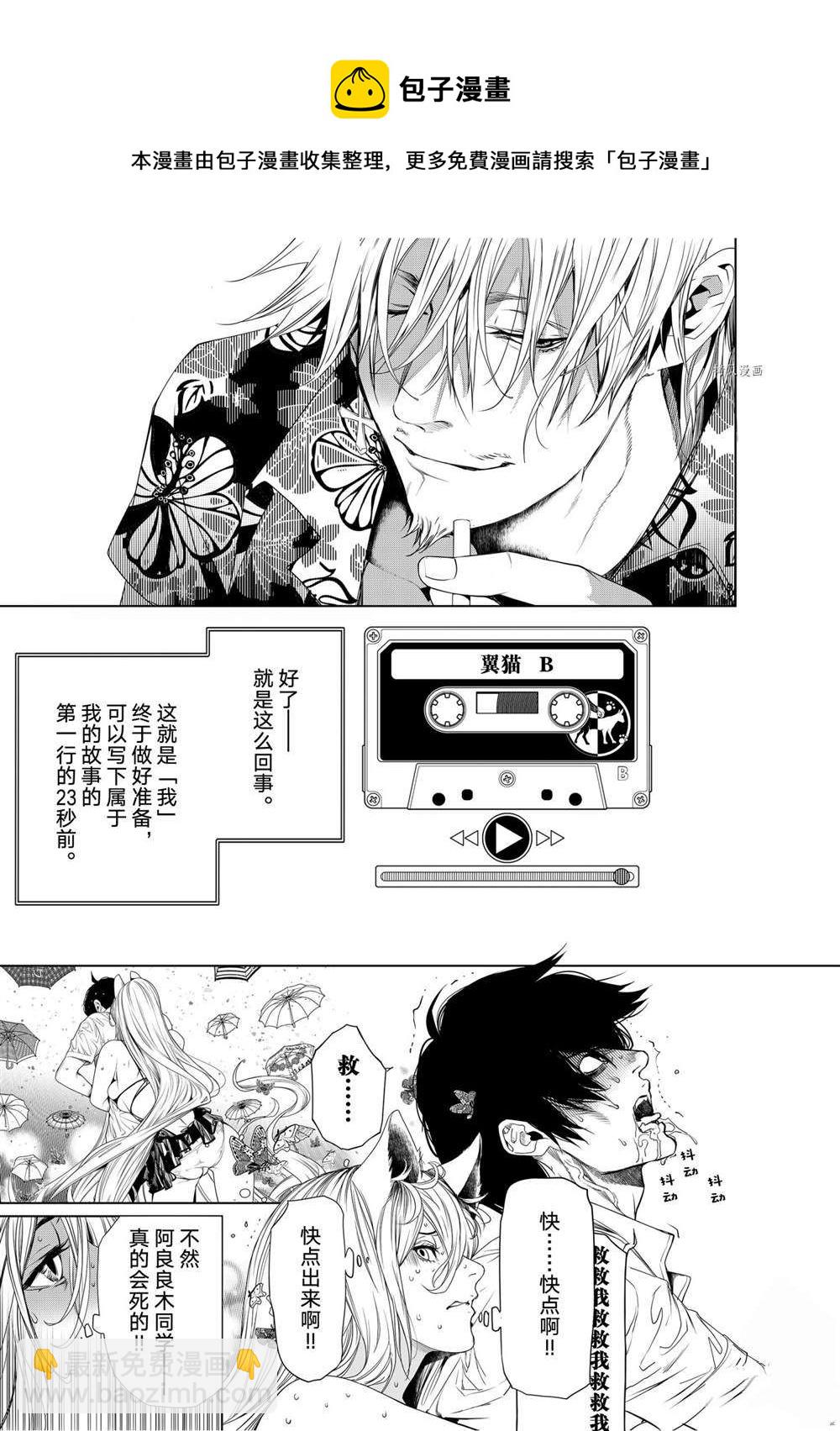 《化物语》第160话 第13页