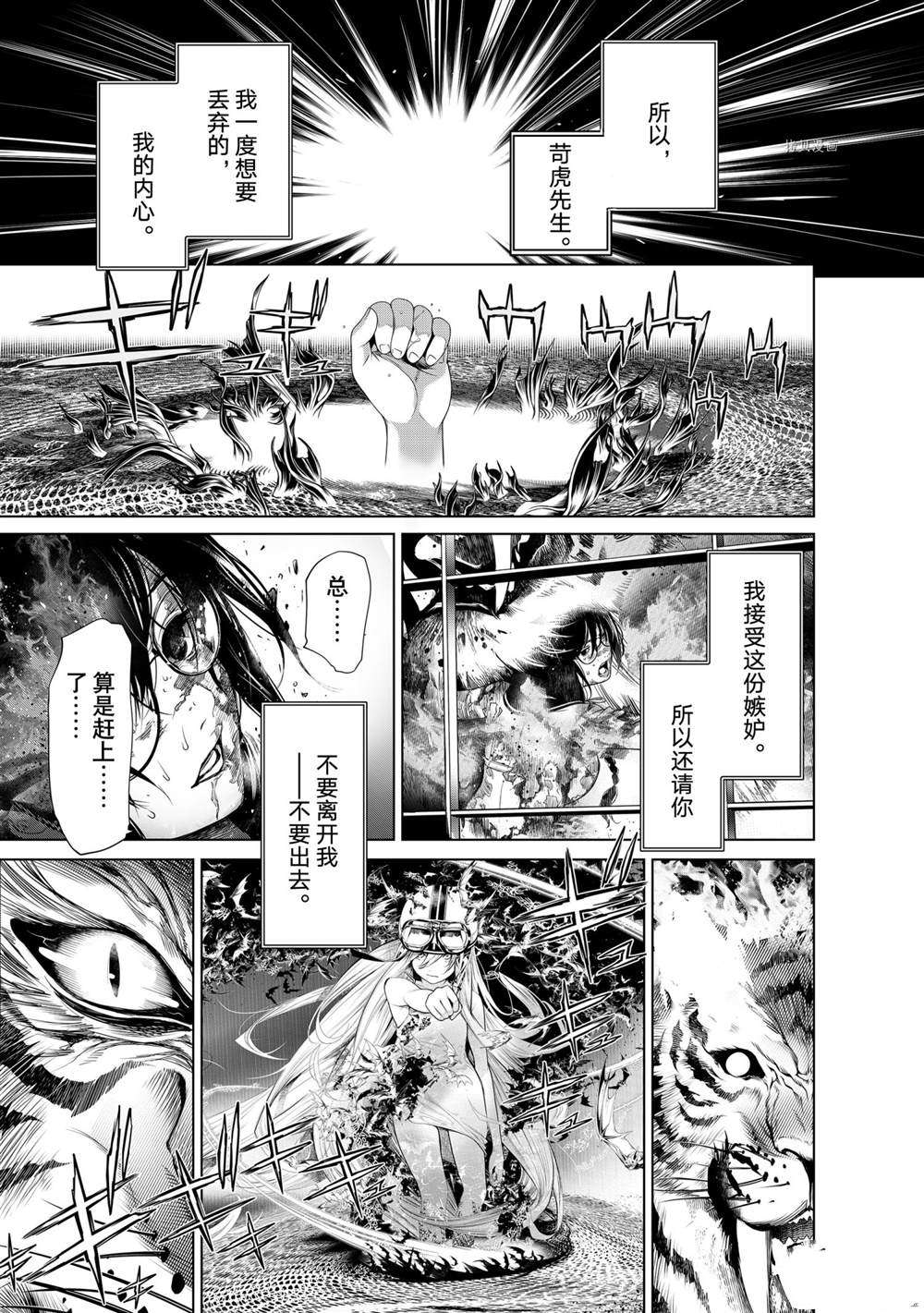 《化物语》第160话 第15页