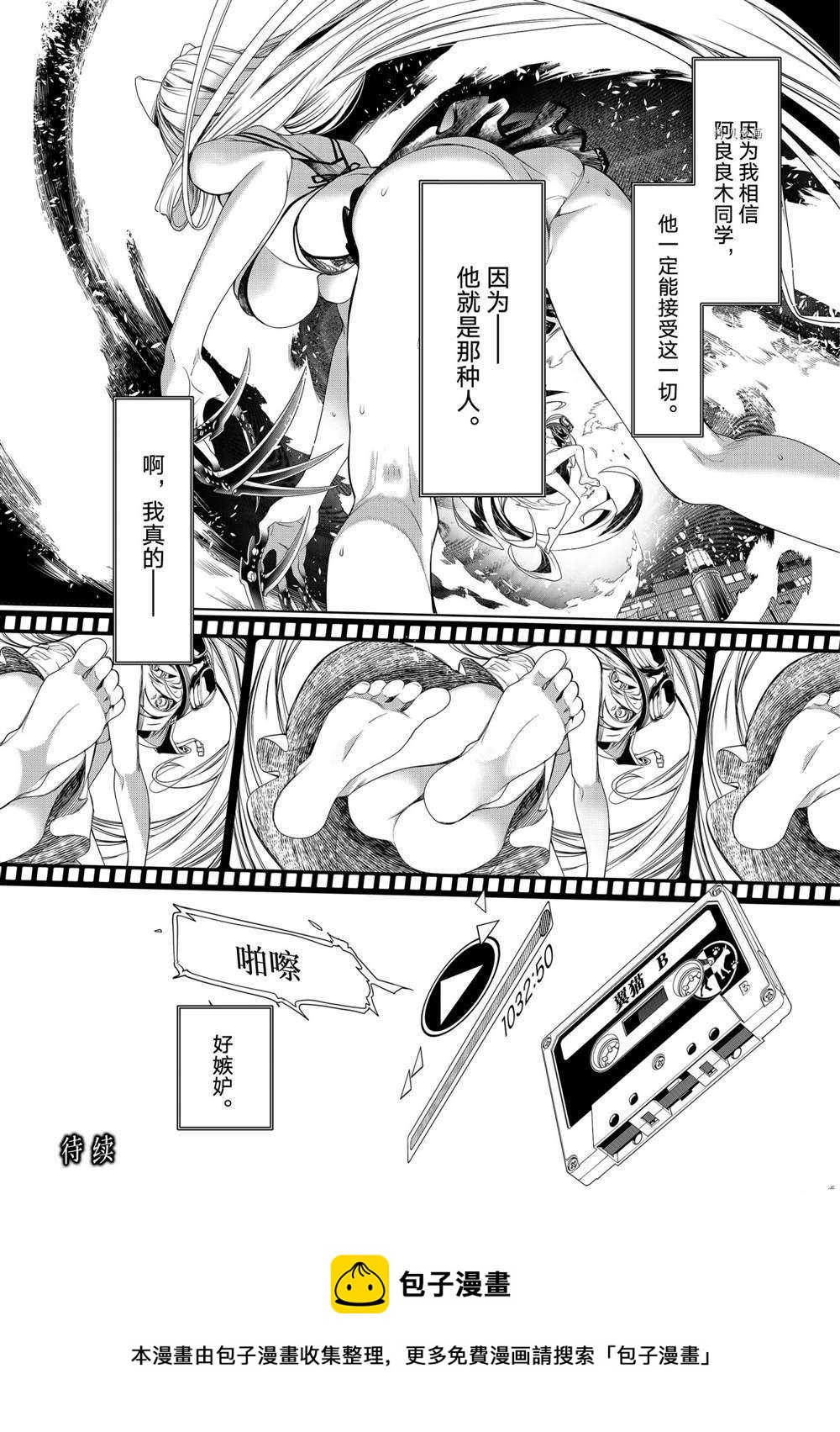 《化物语》第160话 第20页