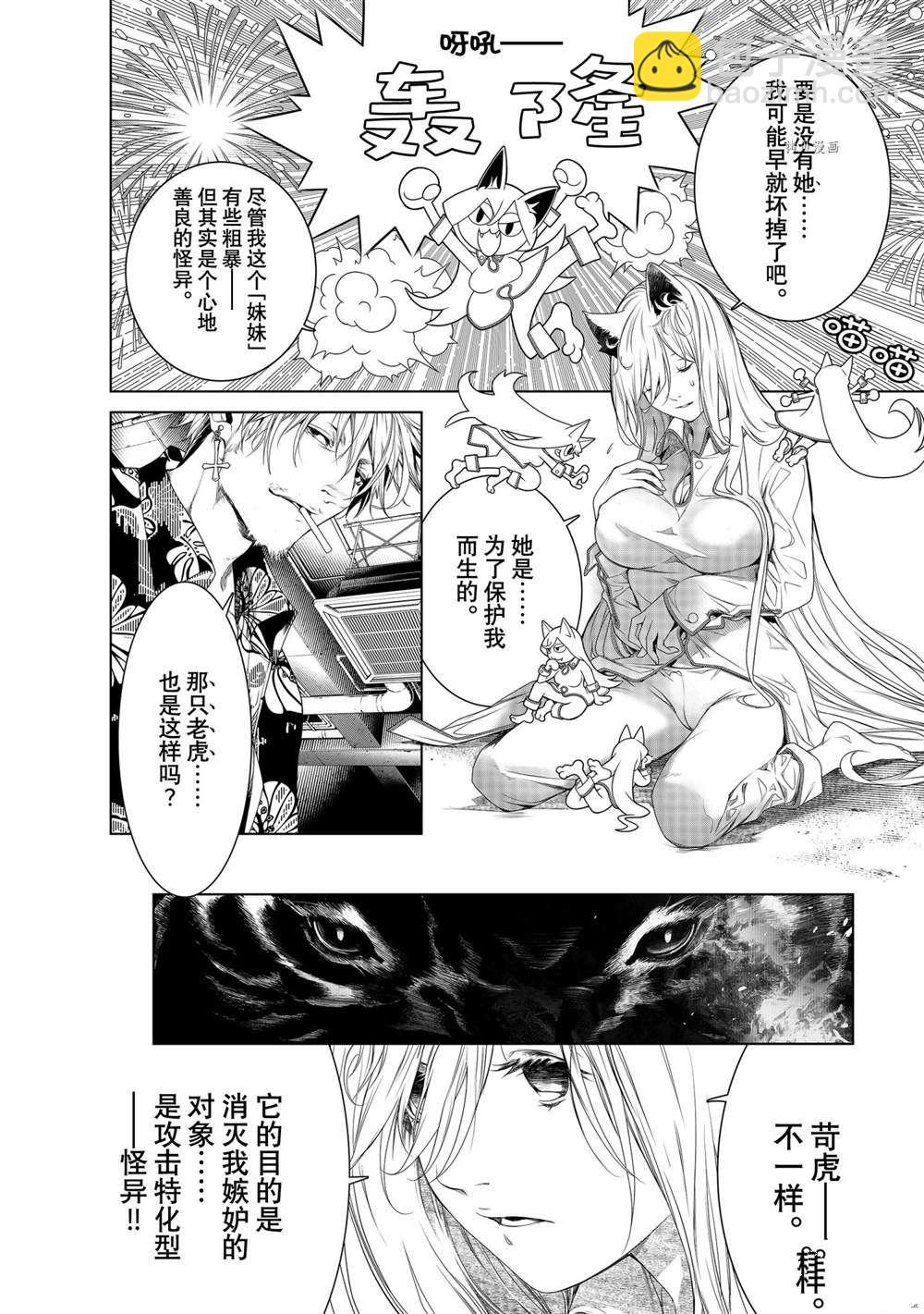 《化物语》第160话 第4页