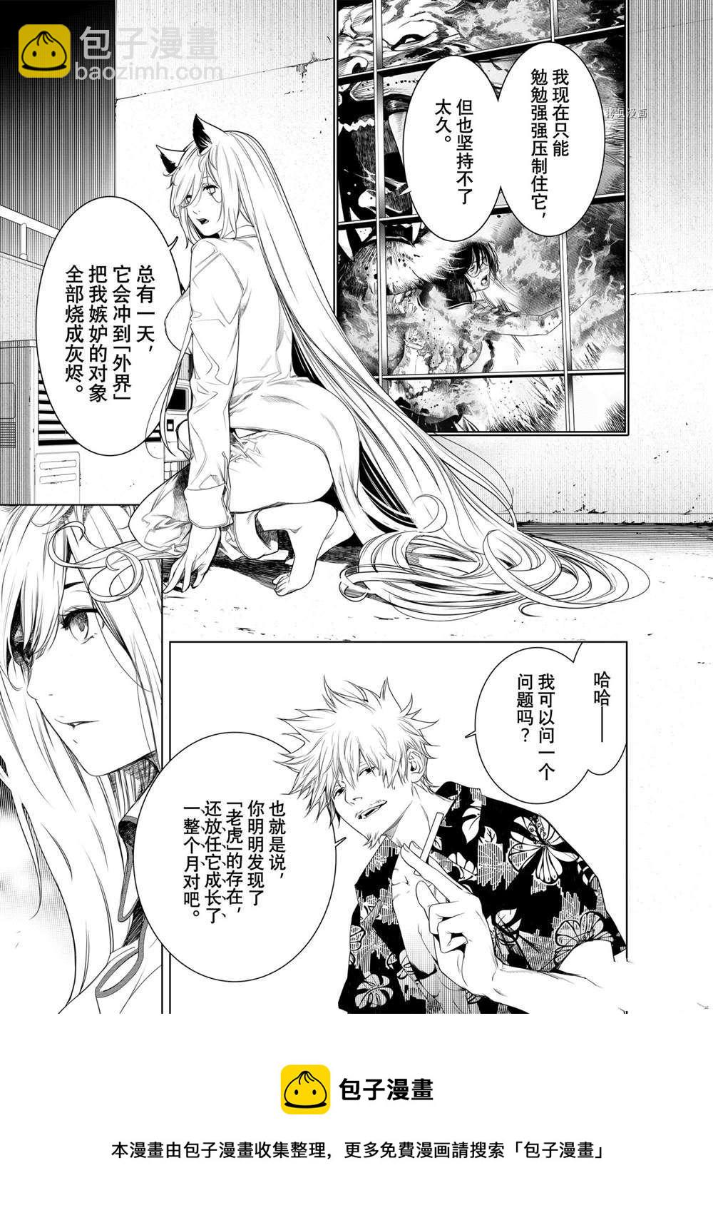 《化物语》第160话 第5页