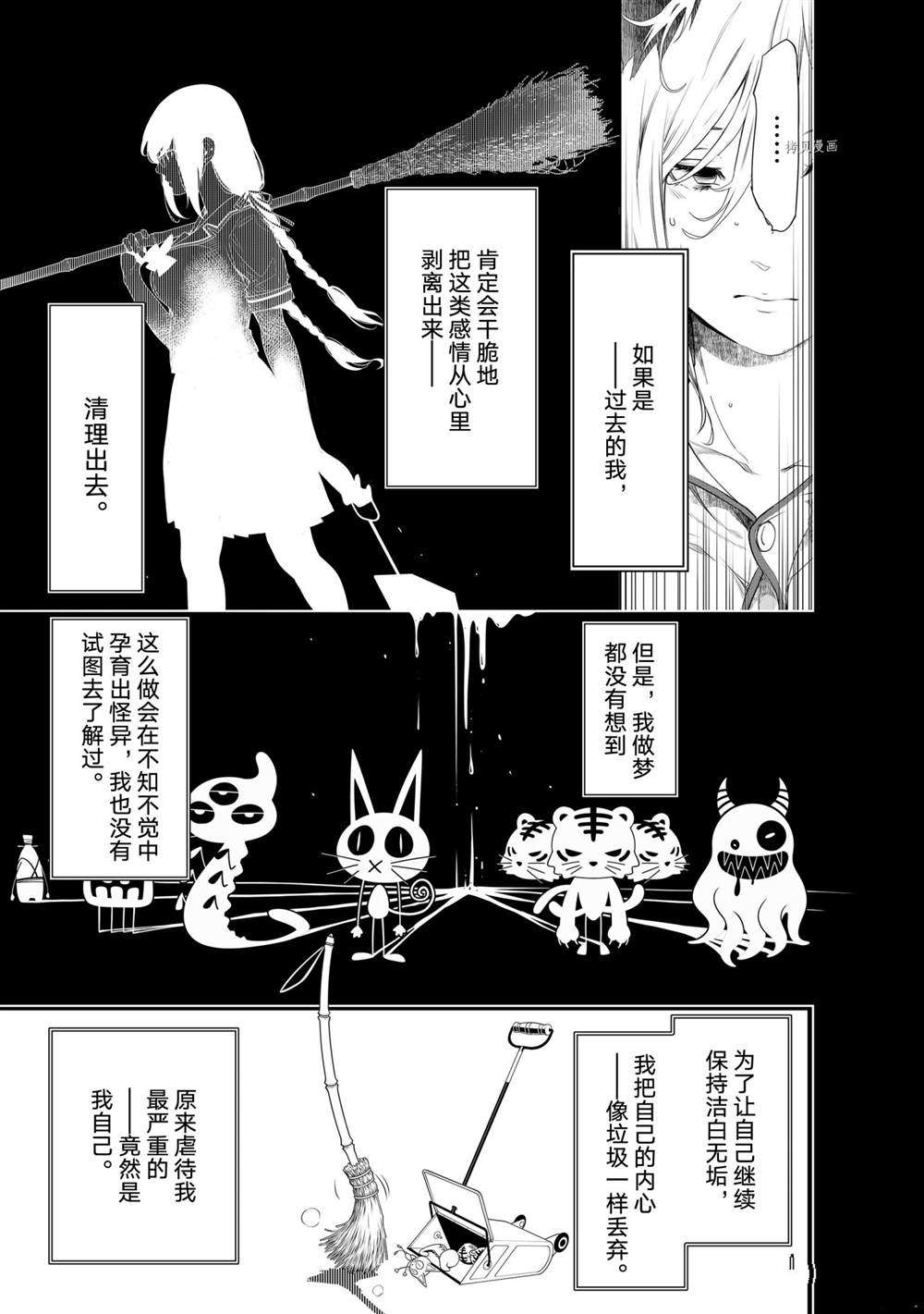 《化物语》第160话 第7页