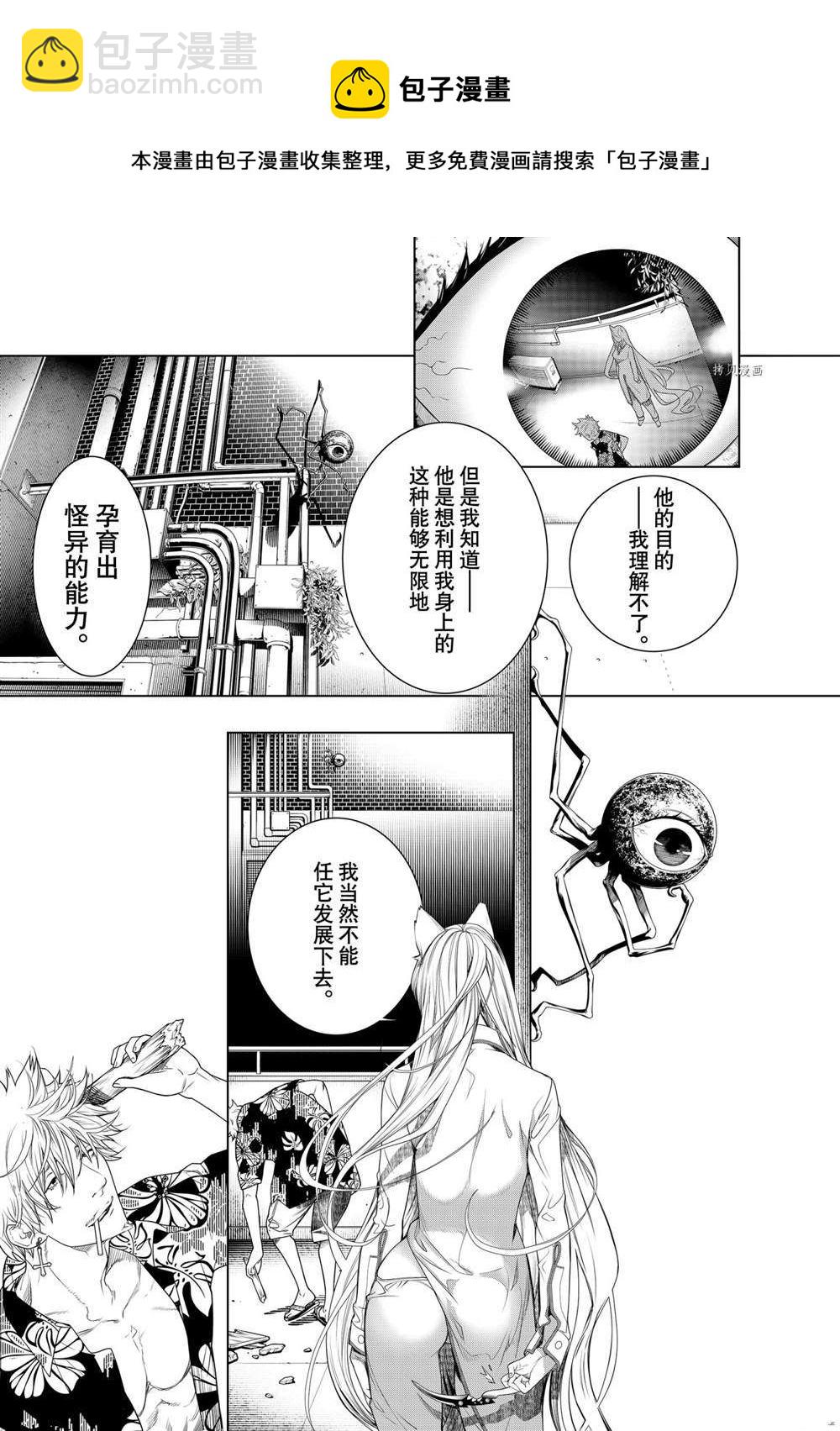 《化物语》第160话 第9页