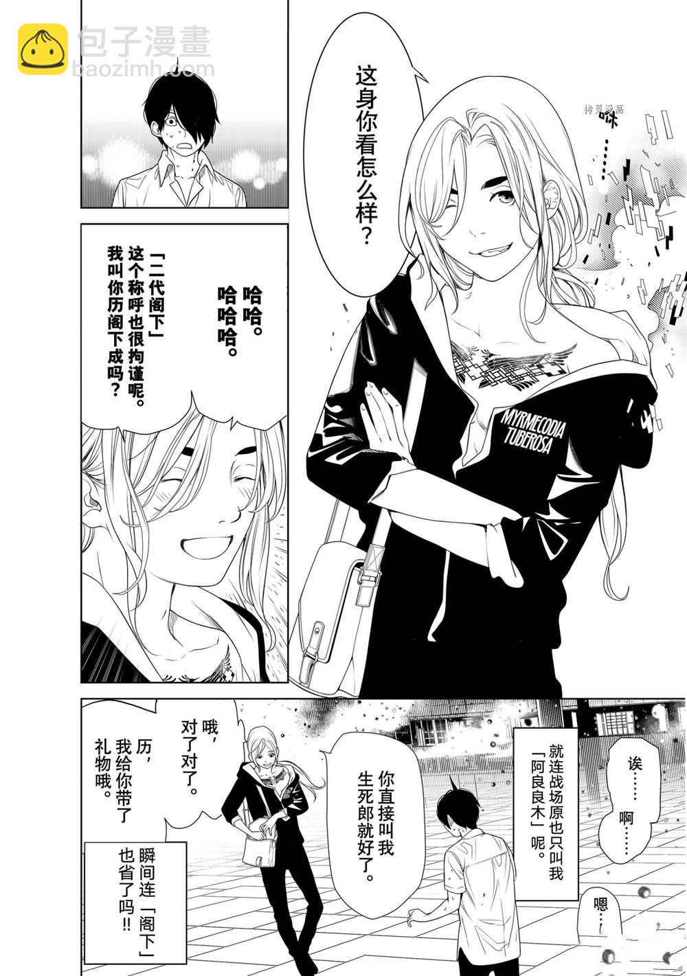 《化物语》第164话 第14页