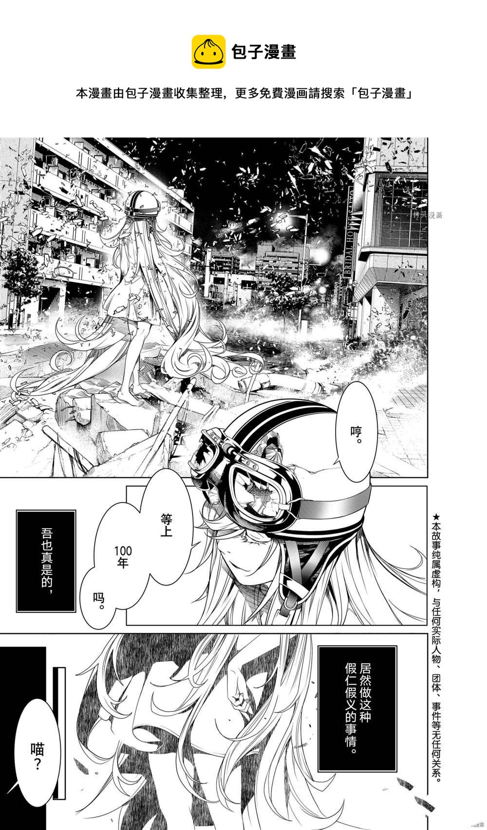 《化物语》第164话 第1页