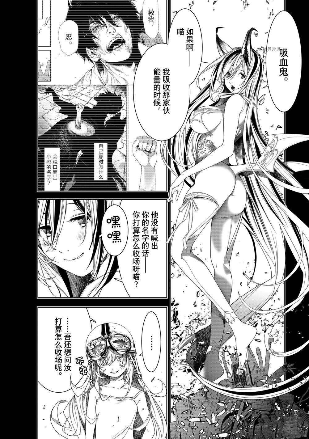 《化物语》第164话 第2页