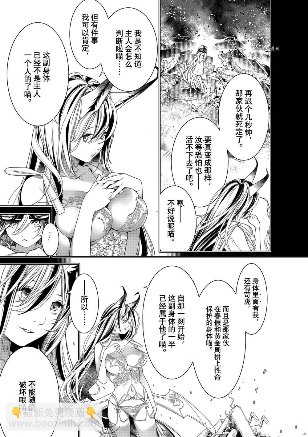 《化物语》第164话 第3页