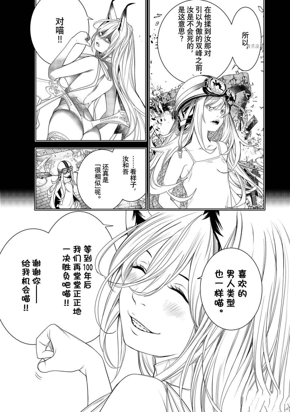 《化物语》第164话 第4页