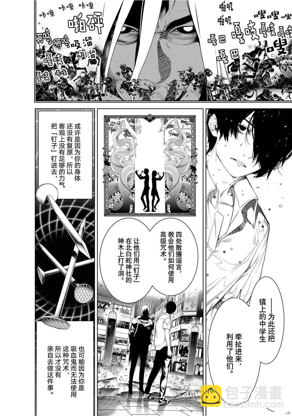 《化物语》第165话 第12页