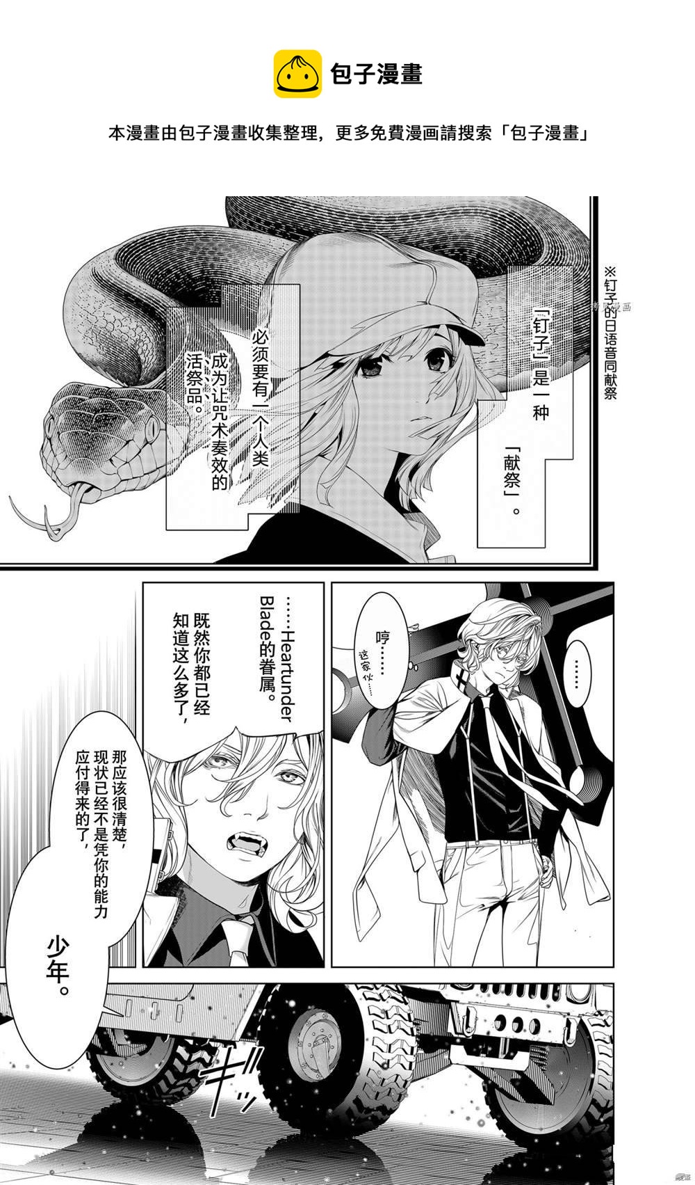 《化物语》第165话 第13页