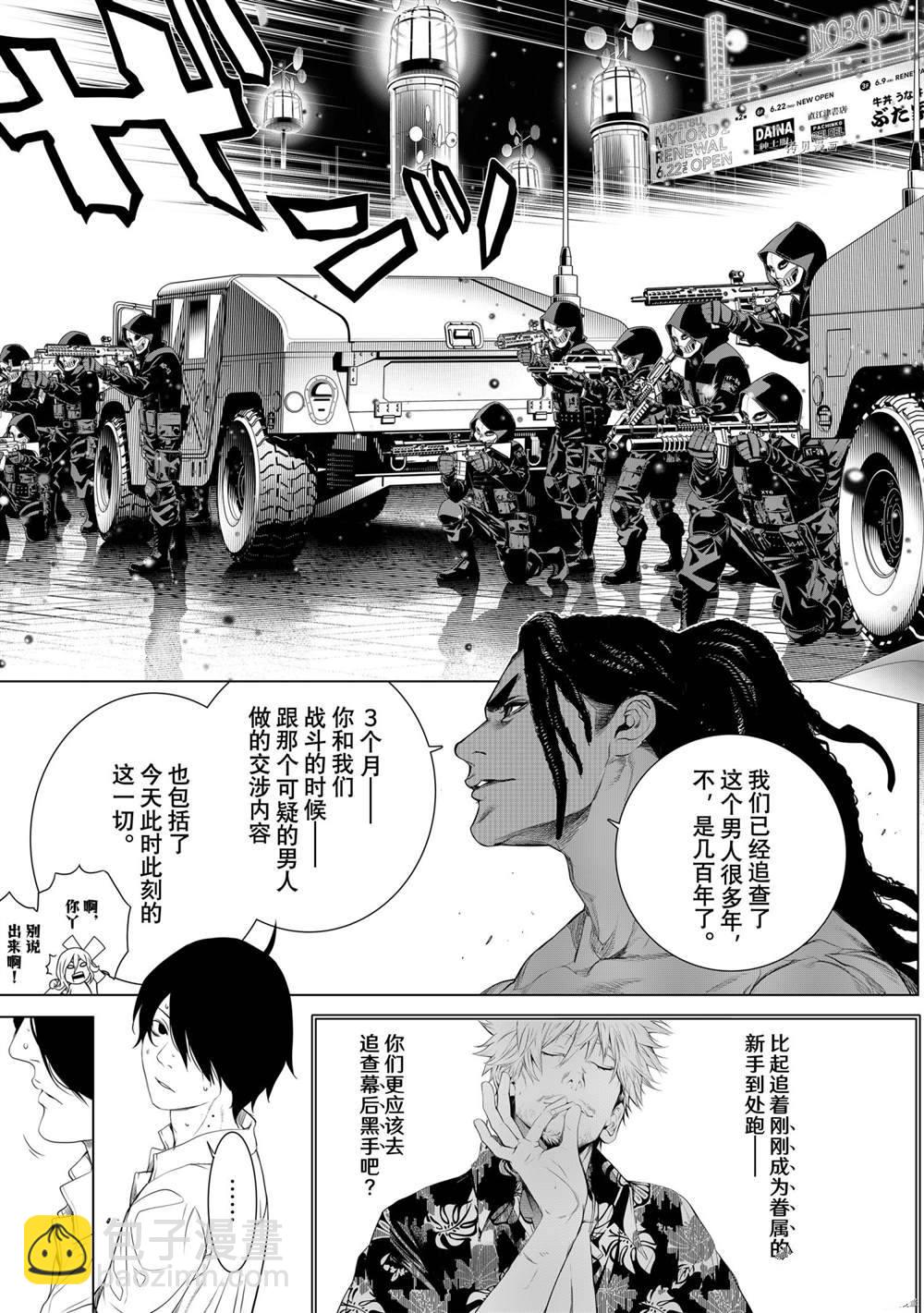 《化物语》第165话 第15页