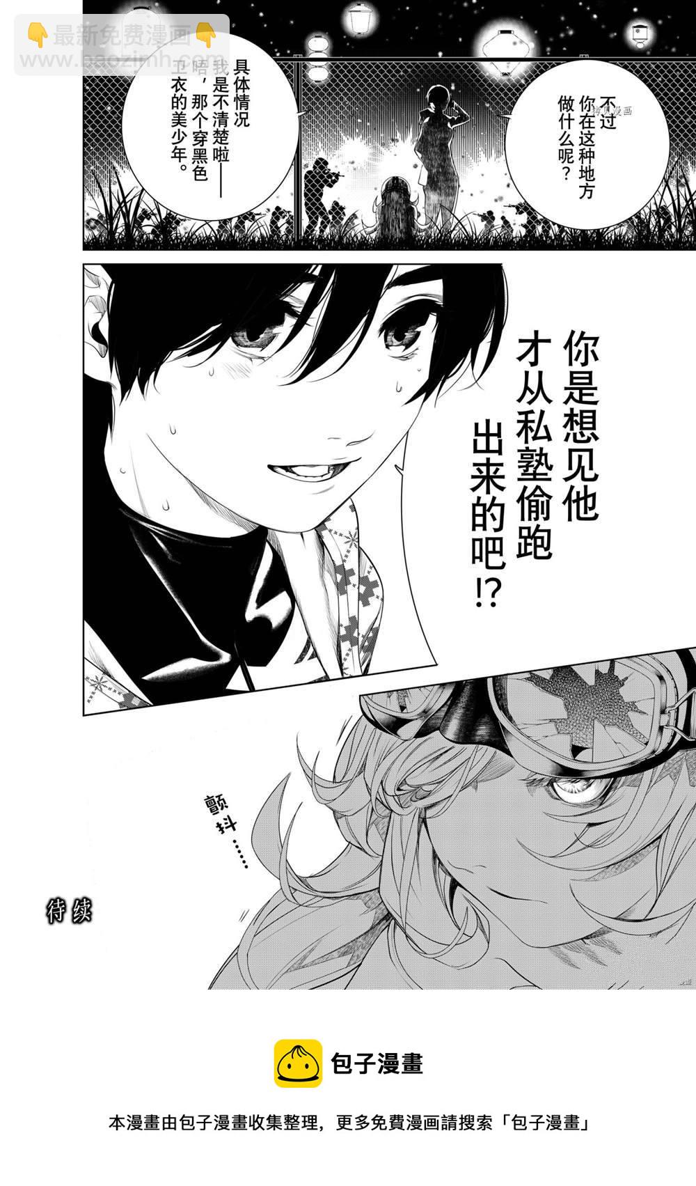 《化物语》第165话 第20页