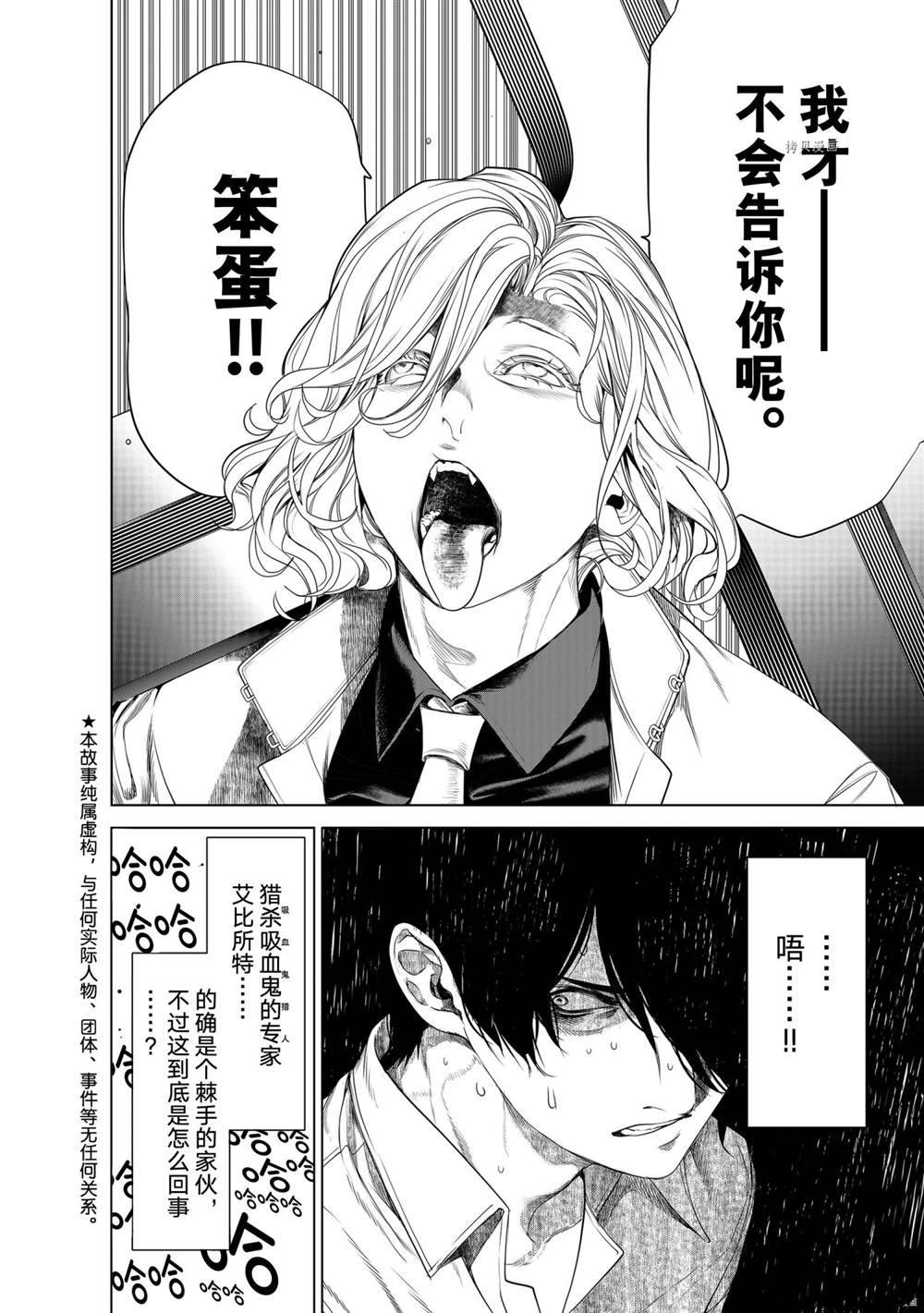 《化物语》第165话 第2页