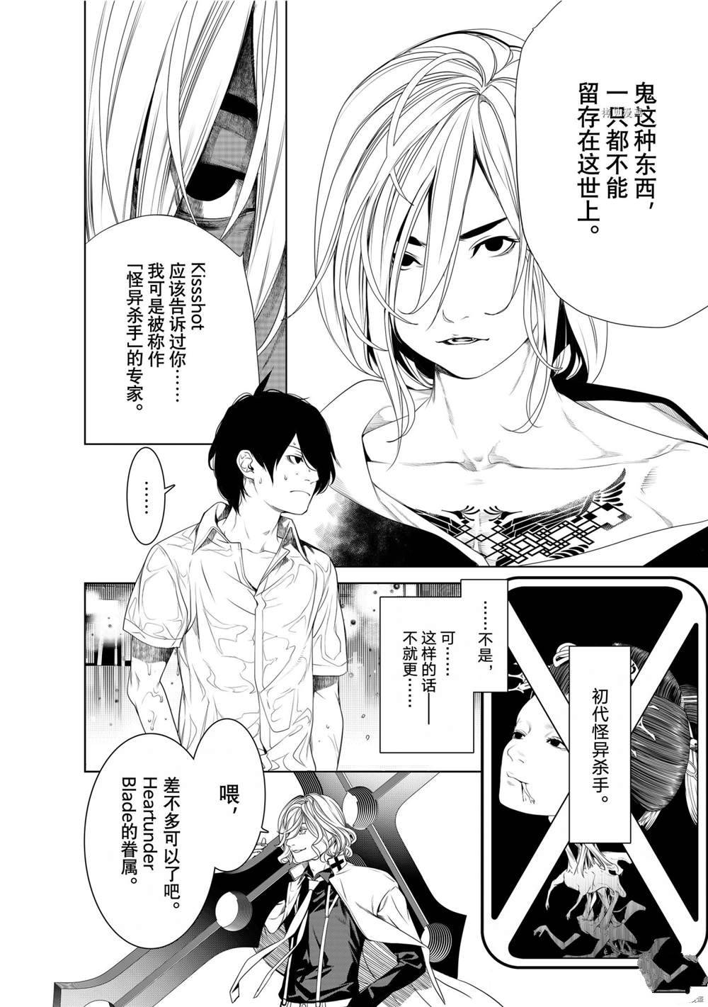 《化物语》第165话 第6页