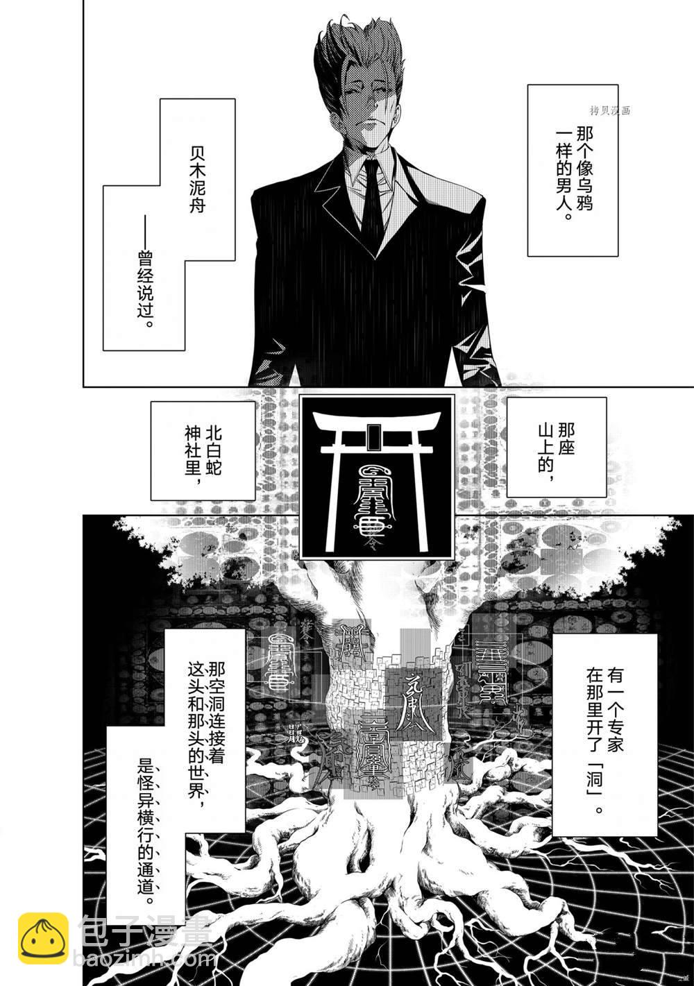 《化物语》第165话 第8页