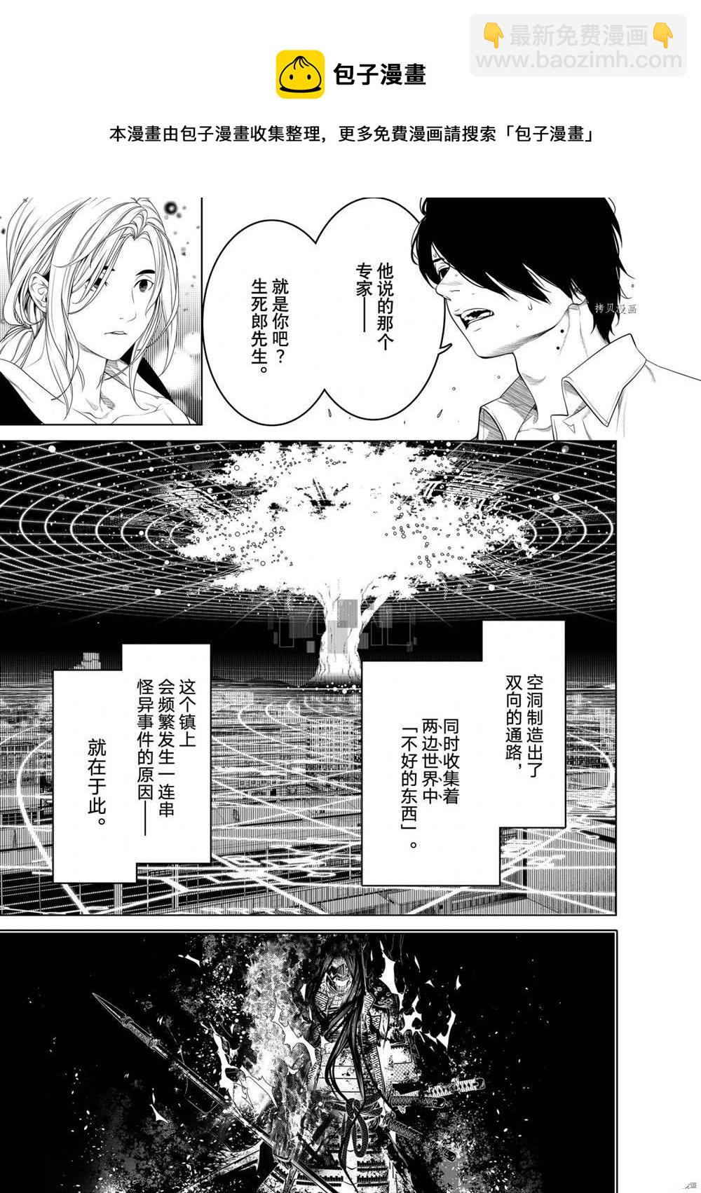 《化物语》第165话 第9页