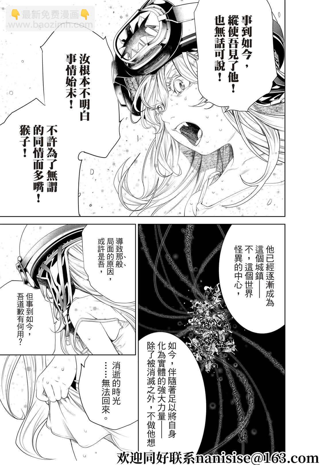 《化物语》第166话 第11页
