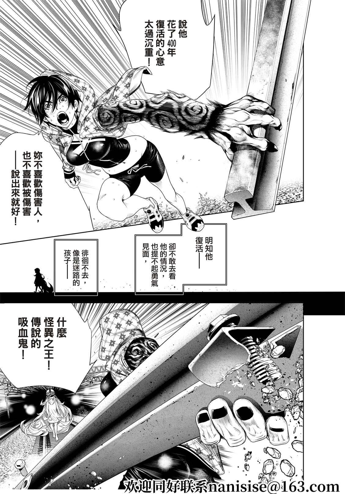 《化物语》第166话 第13页