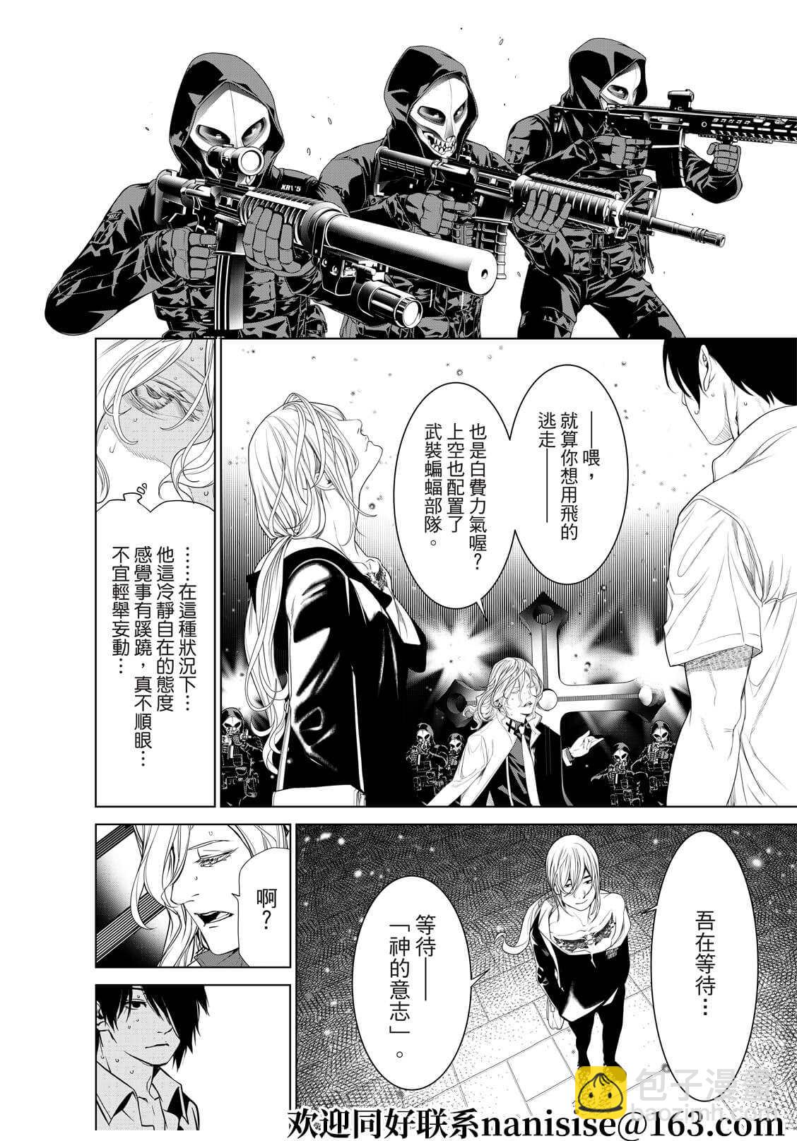 《化物语》第166话 第16页