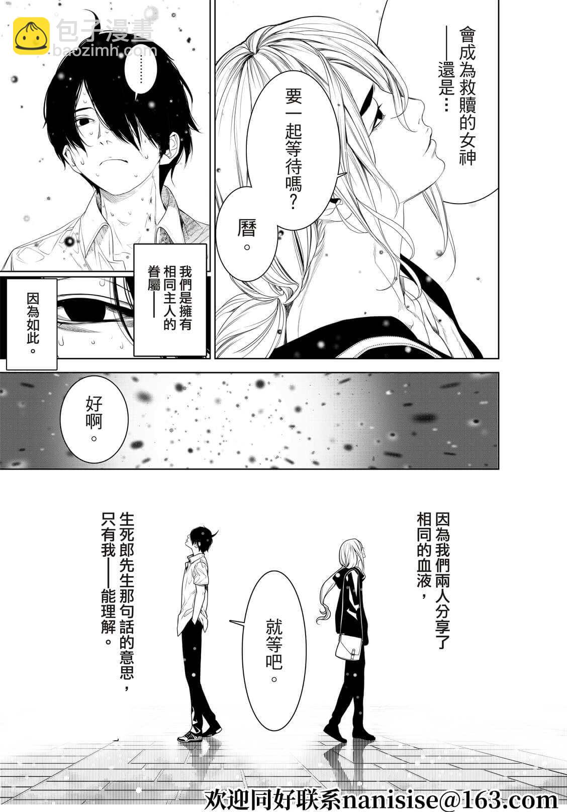 《化物语》第166话 第17页
