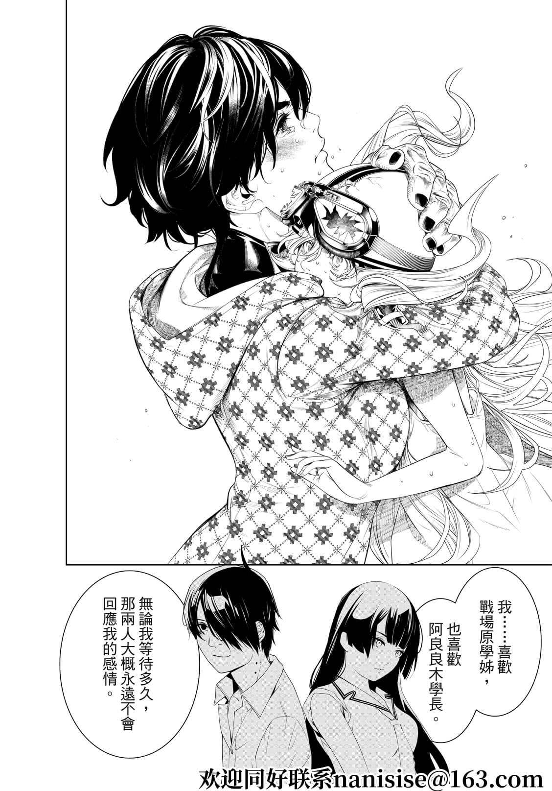 《化物语》第166话 第18页