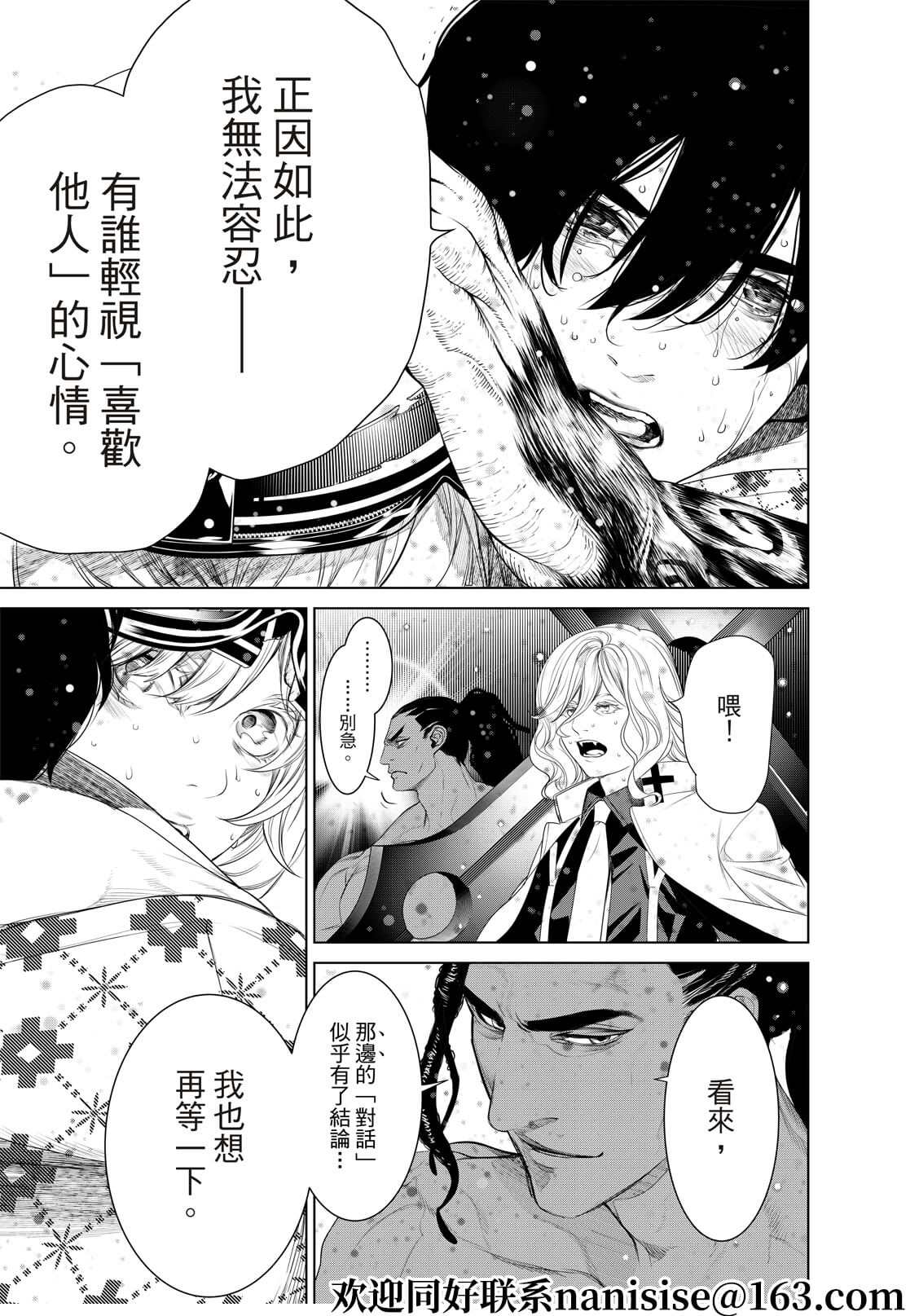 《化物语》第166话 第19页