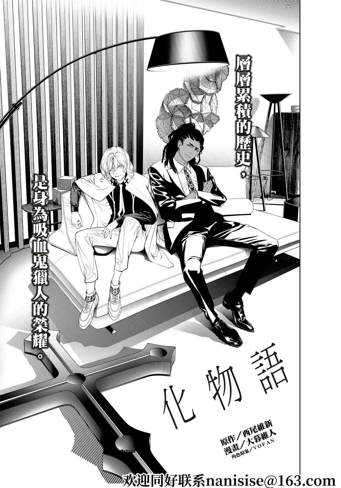 《化物语》第166话 第1页