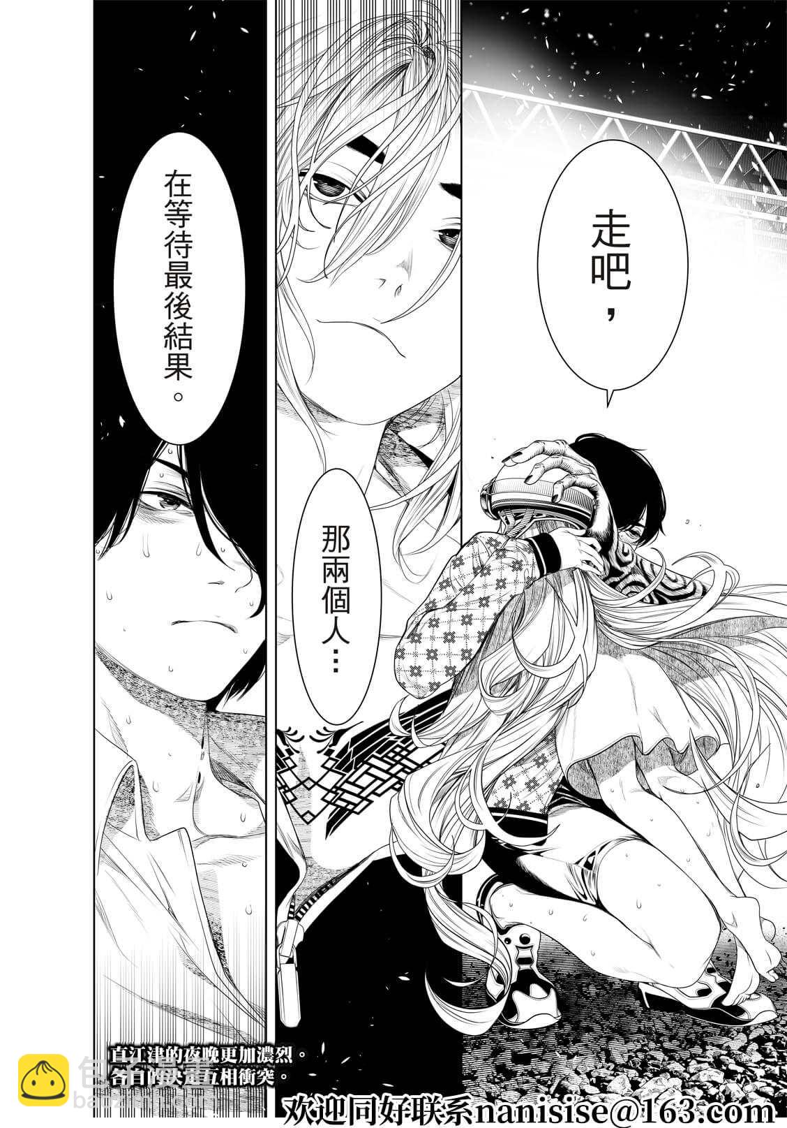 《化物语》第166话 第20页