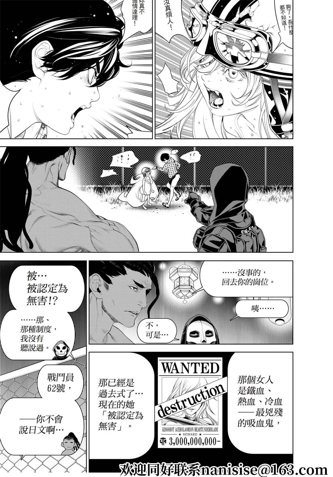 《化物语》第166话 第3页