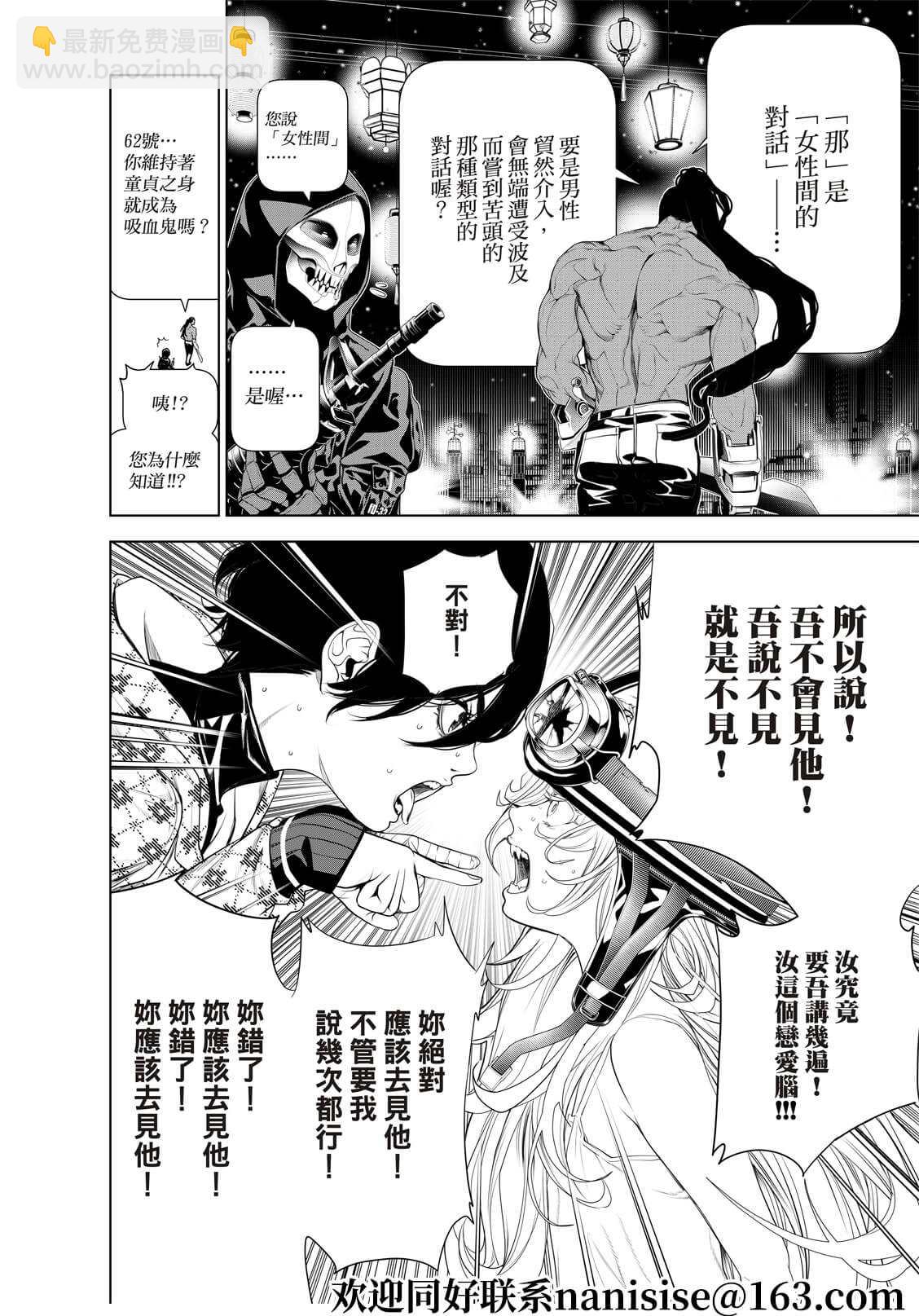 《化物语》第166话 第4页