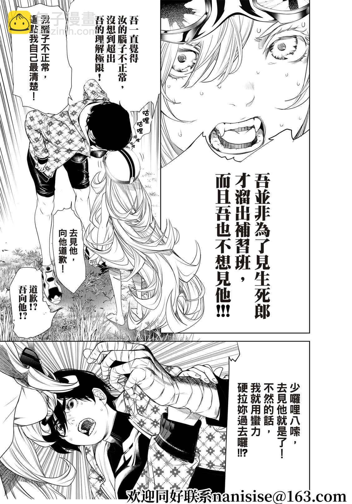 《化物语》第166话 第5页