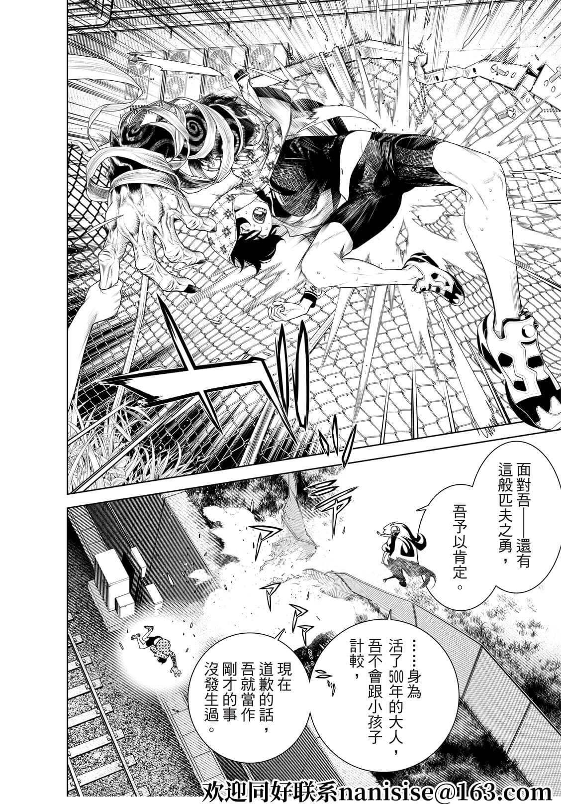 《化物语》第166话 第6页