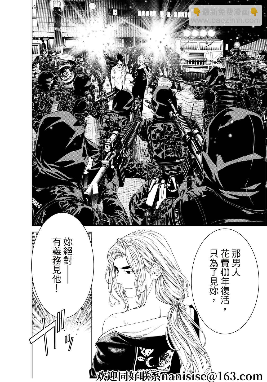 《化物语》第166话 第8页