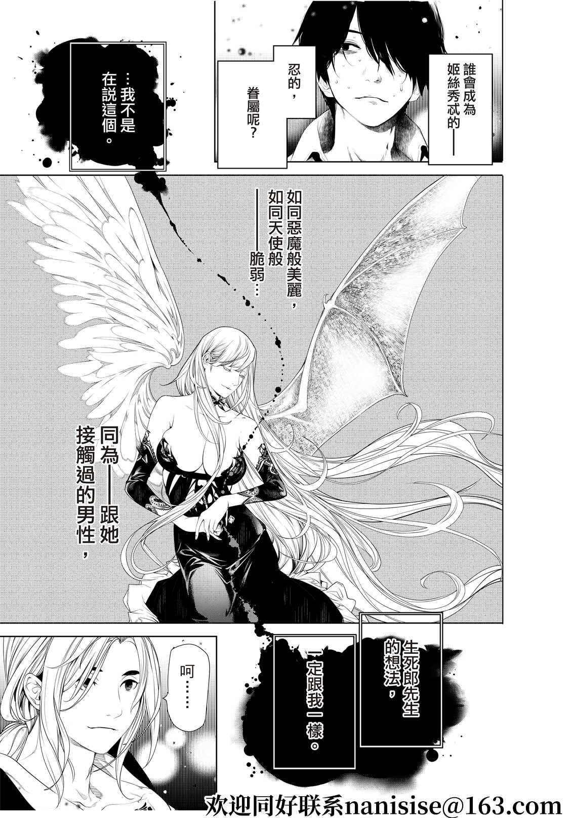 《化物语》第167话 第11页