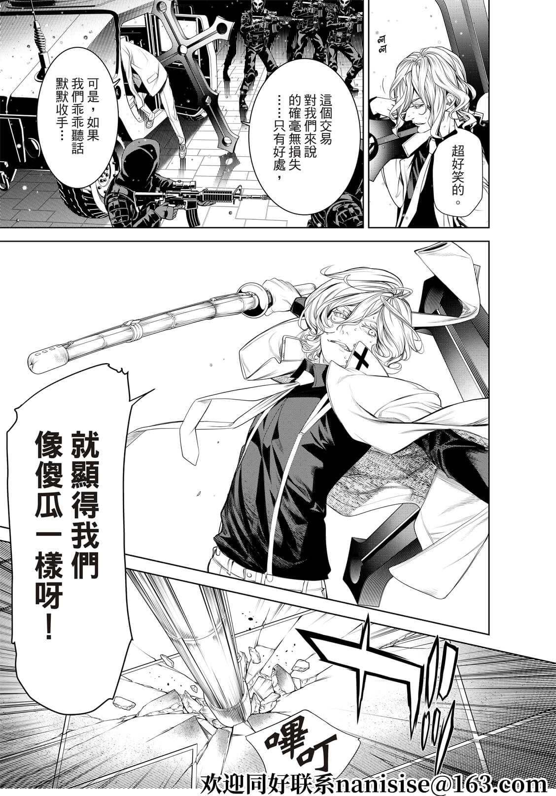 《化物语》第167话 第13页