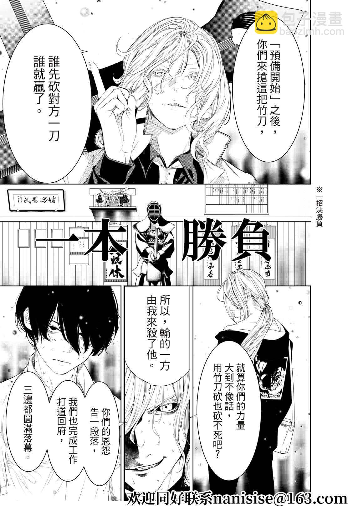 《化物语》第167话 第15页