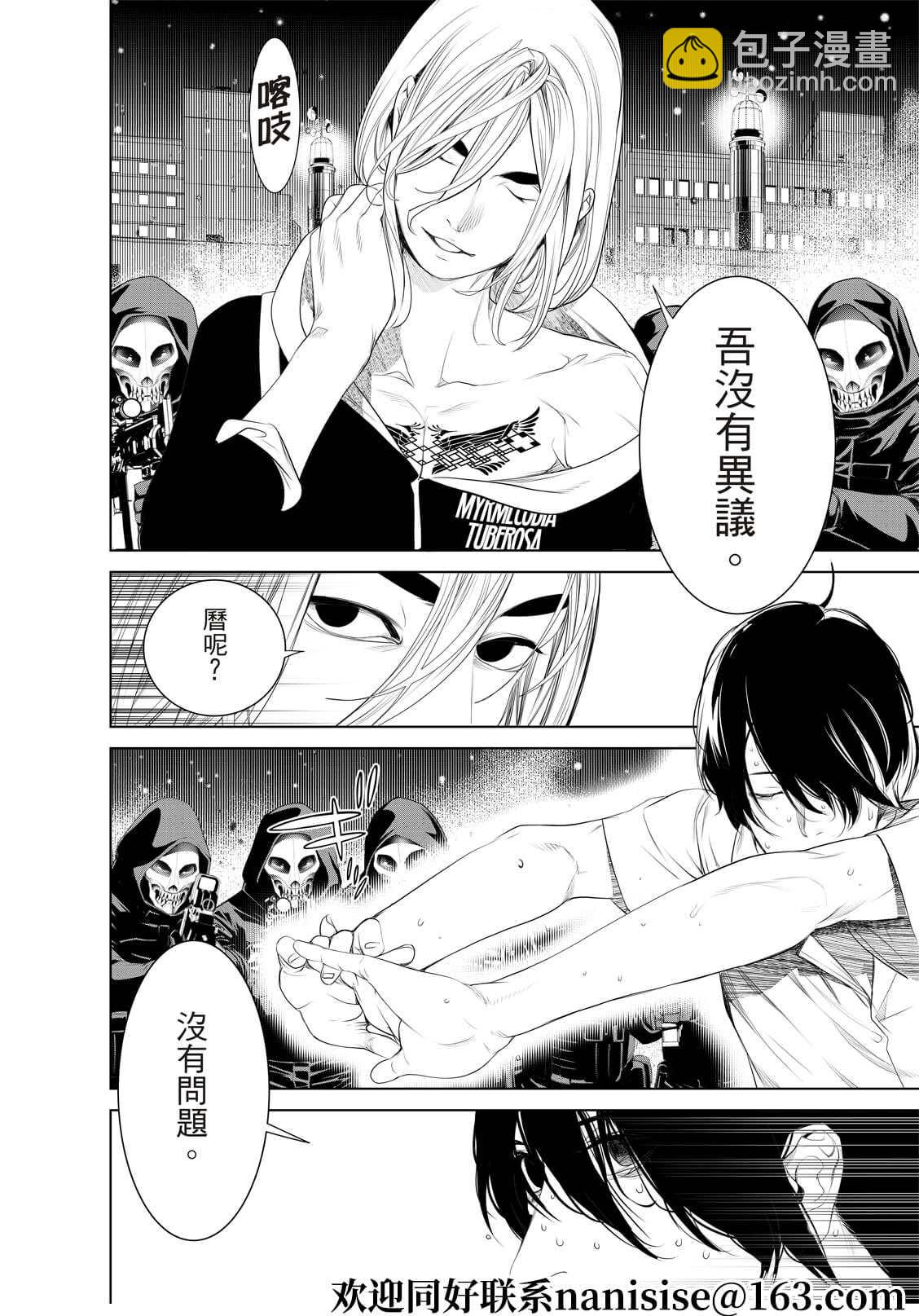 《化物语》第167话 第16页