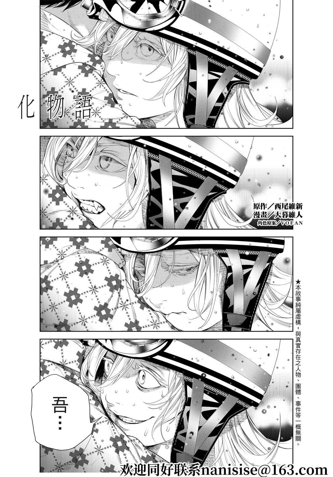 《化物语》第167话 第1页