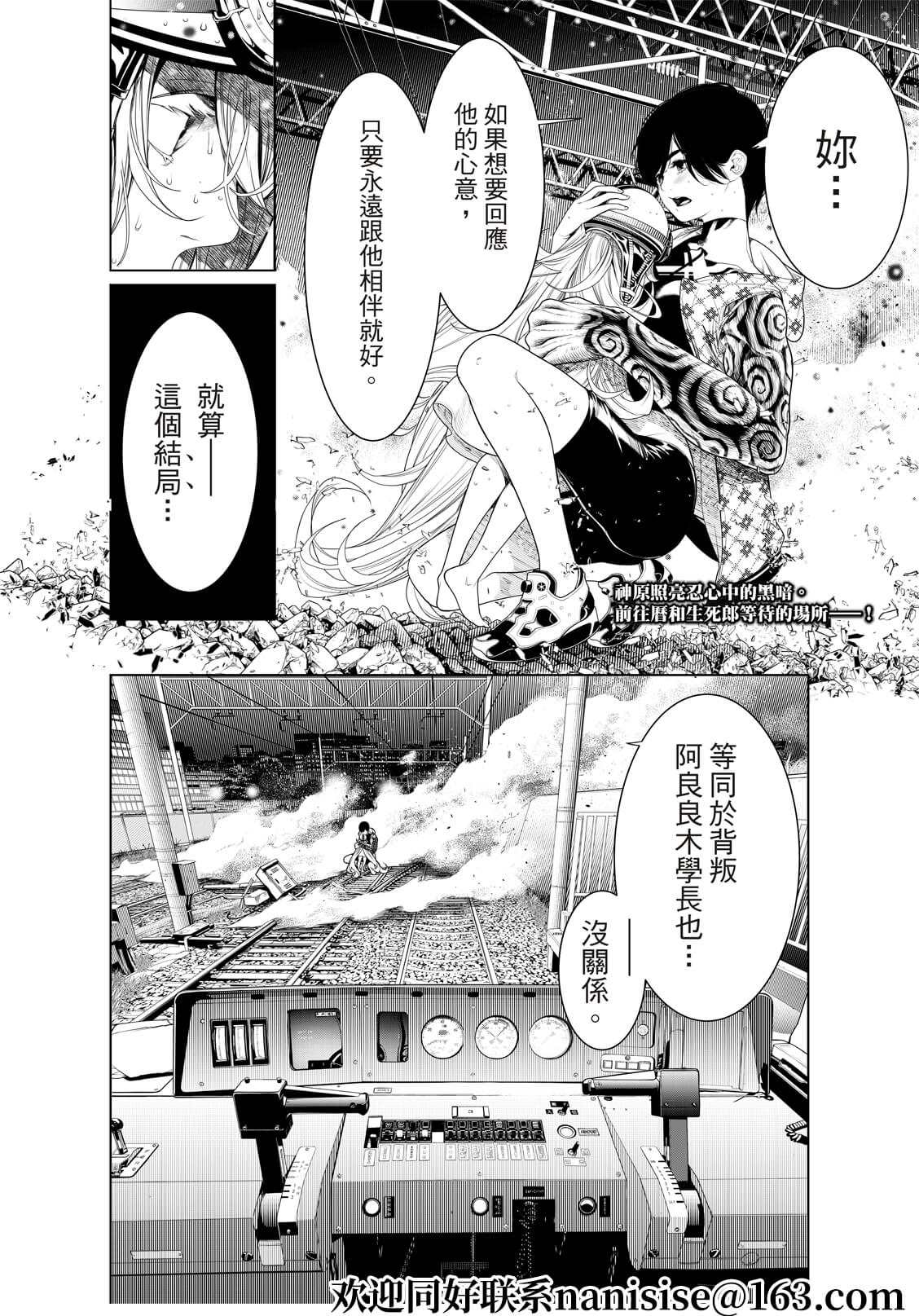 《化物语》第167话 第2页