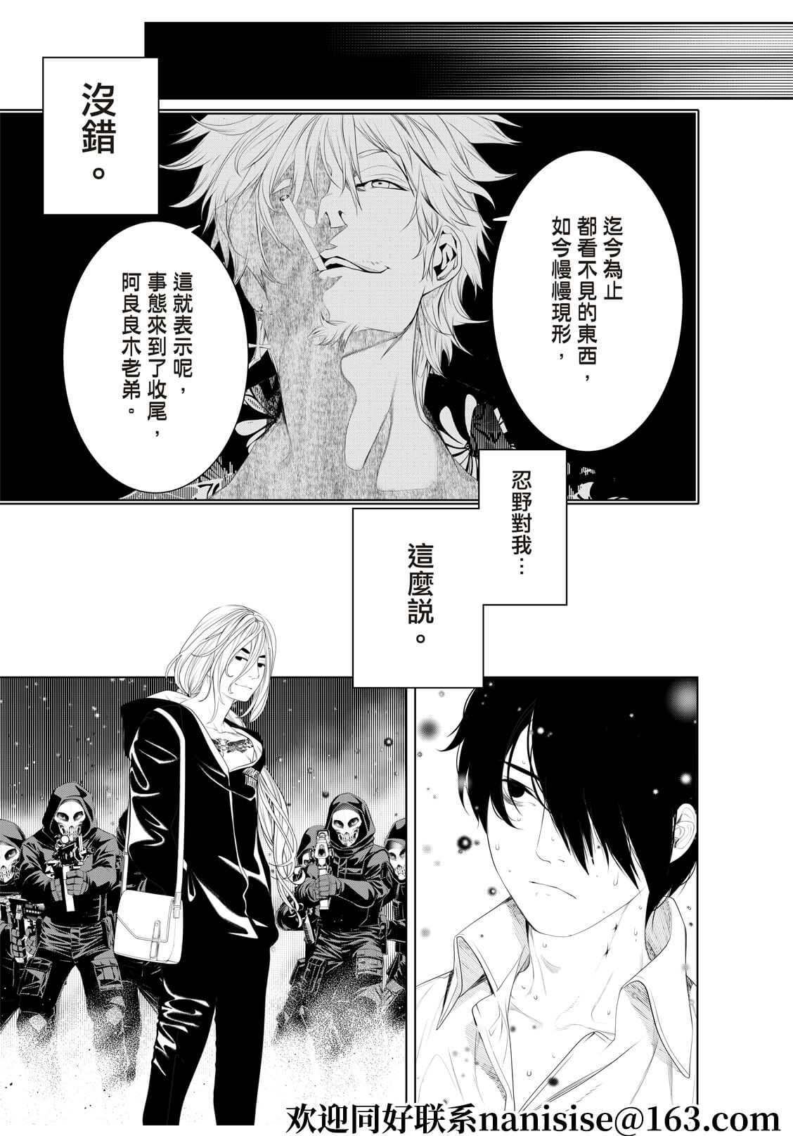 《化物语》第167话 第3页