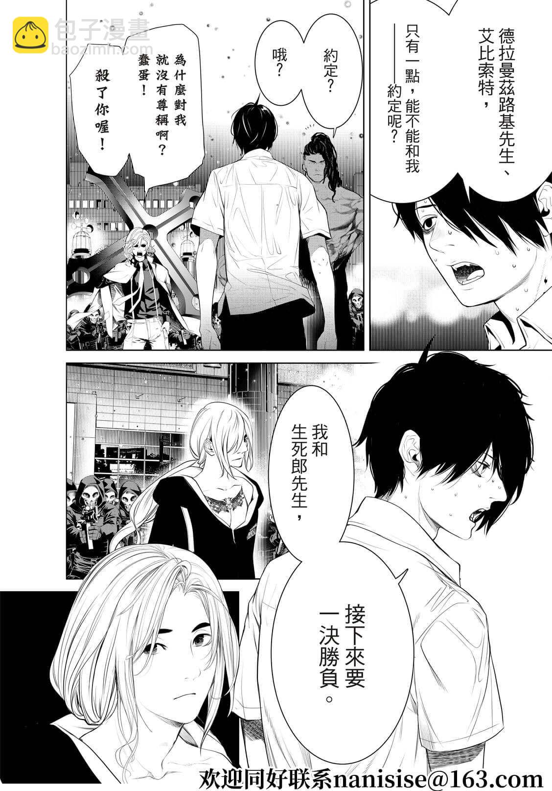 《化物语》第167话 第4页