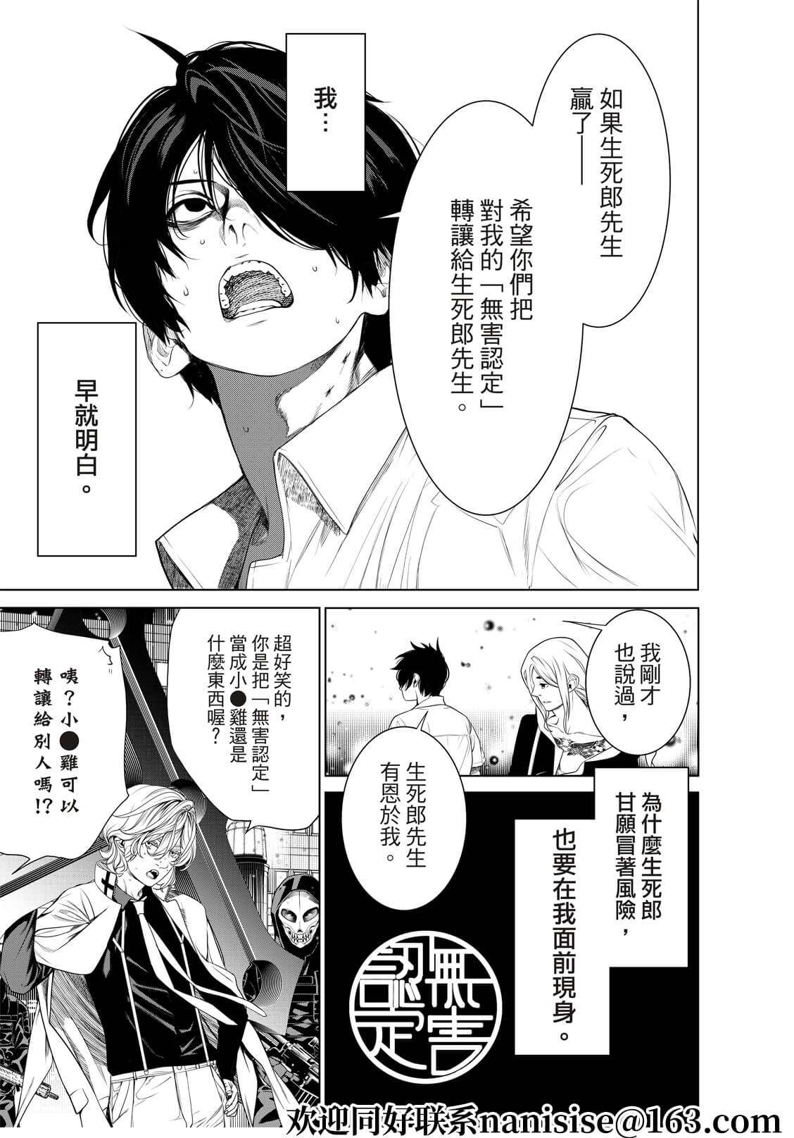 《化物语》第167话 第5页