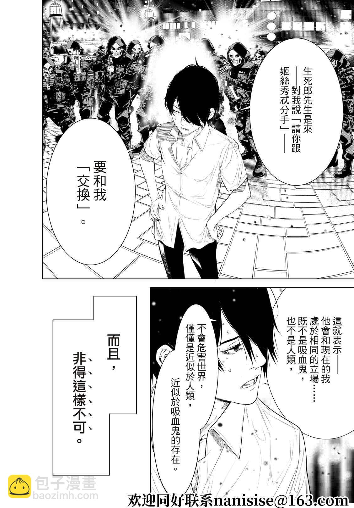 《化物语》第167话 第6页
