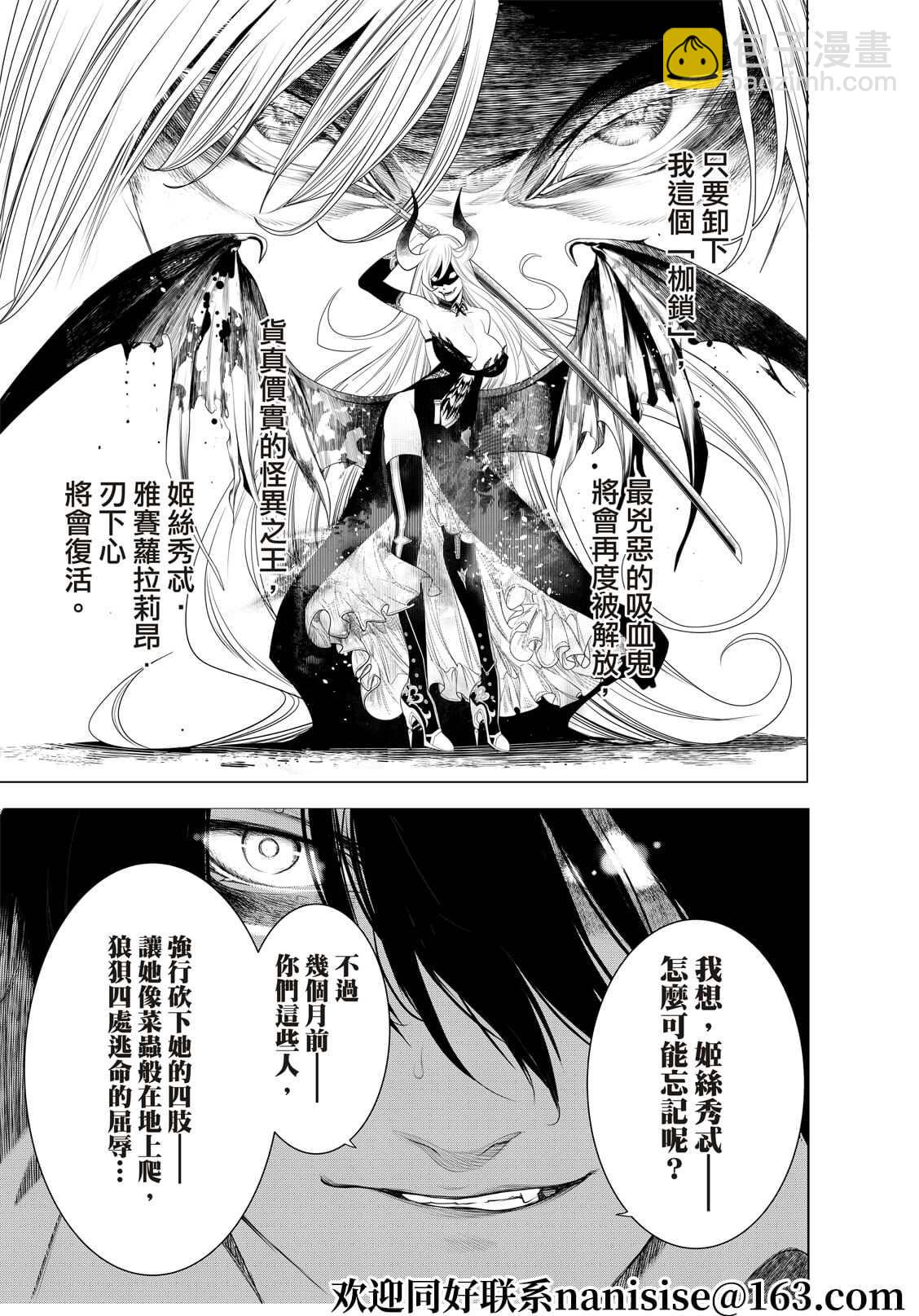 《化物语》第167话 第7页