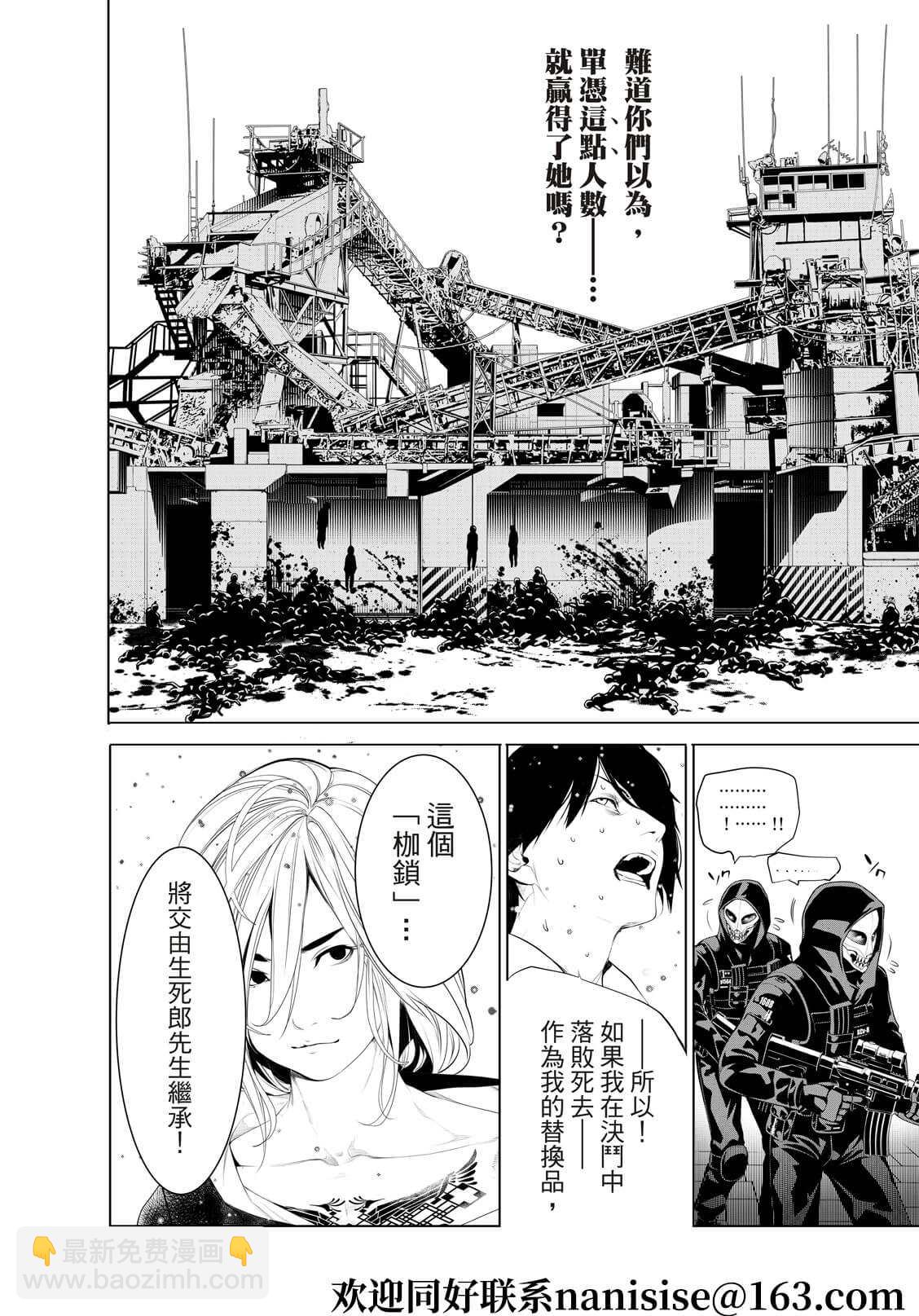 《化物语》第167话 第8页