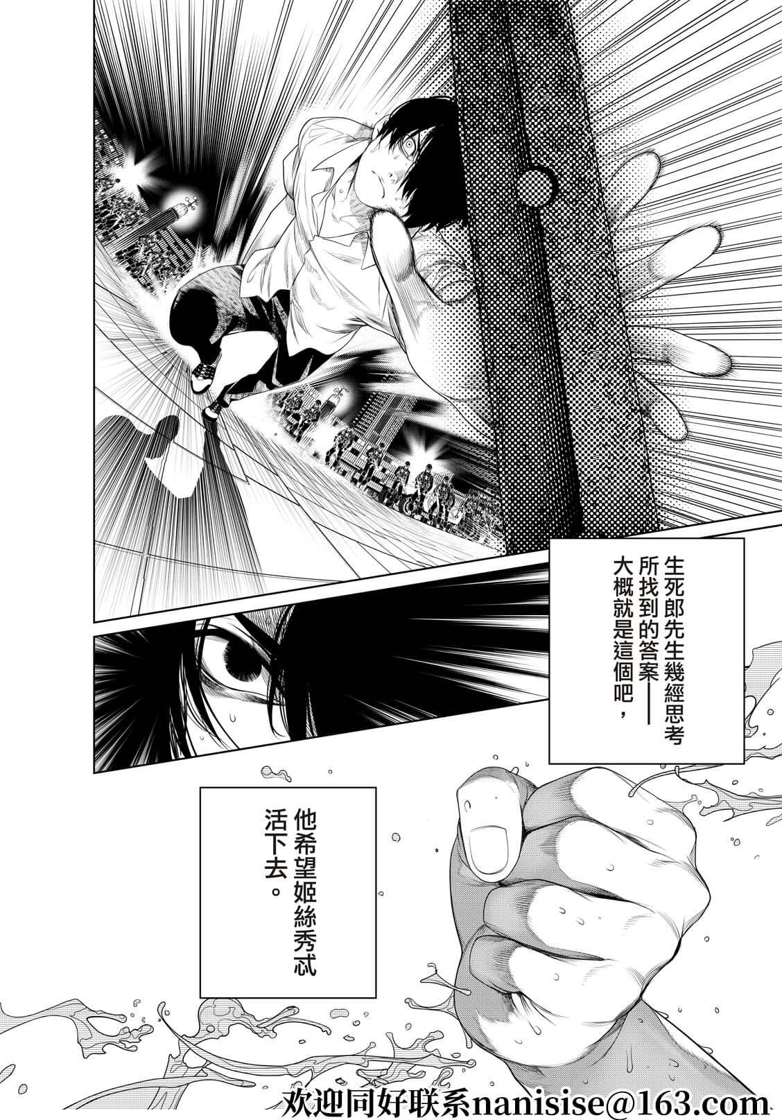 《化物语》第168话 第10页