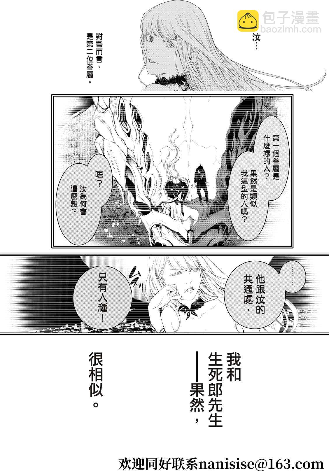 《化物语》第168话 第12页