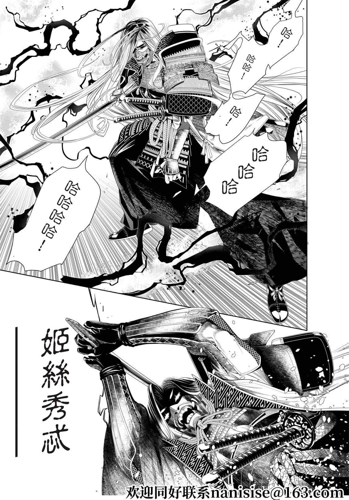 《化物语》第168话 第15页
